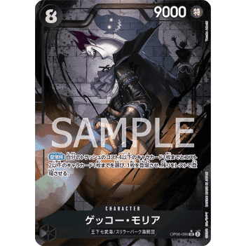 Gecko Moria OP06-086 Alt art JP